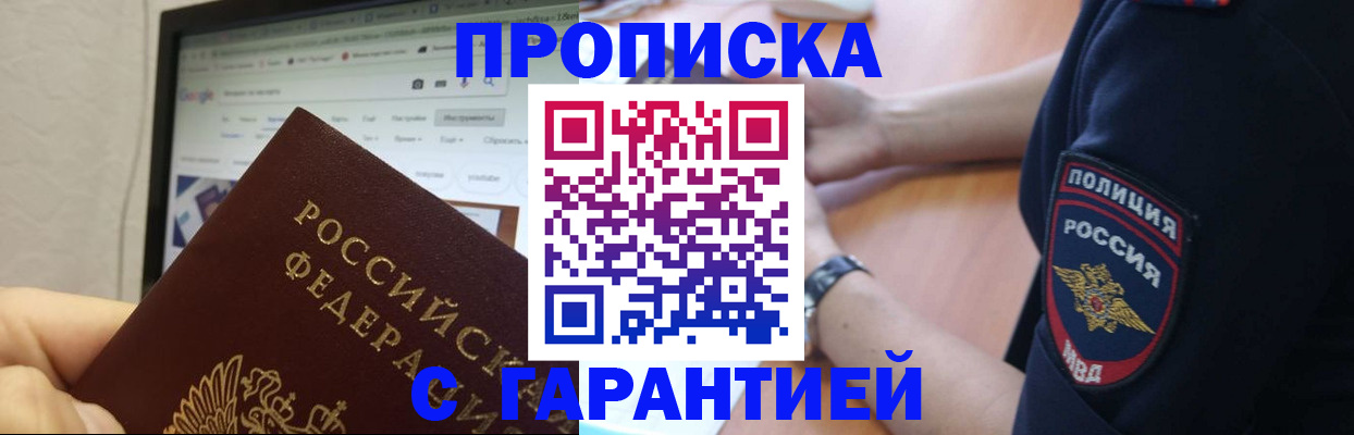 временная регистрация для школы в Петров Вале