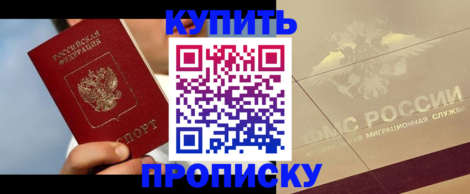 временная прописка в Петров Вале