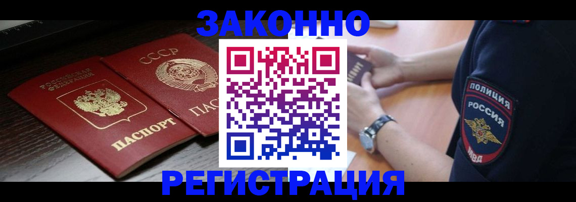 прописка законно в Петров Вале